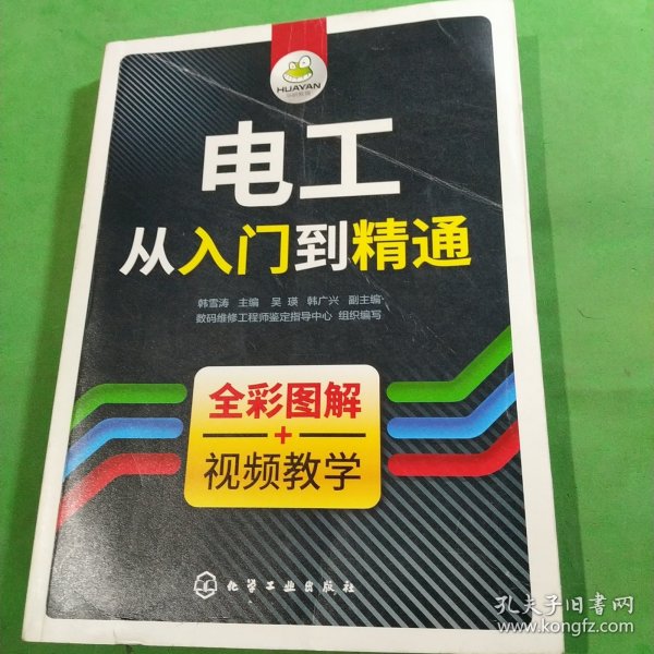 电工从入门到精通