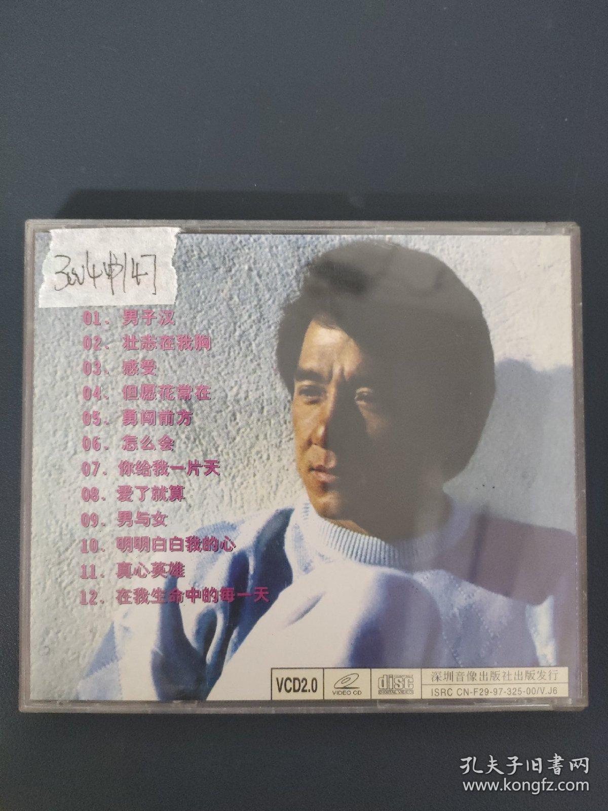 成龙 男子汉 光盘CD 1碟装 以实拍图购买