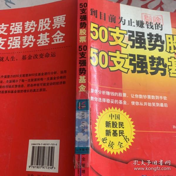 50支强势股票50支强势基金