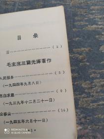 老三篇万岁