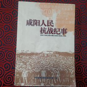 咸阳人民抗战纪事： 邓含光 李百川 郑培元 杨觉天 姬溥 韩伯毅 刘玉章 屈伸 马继武 魏惜言 张文博 梁思敬 李正谊 郭英杰 姚国俊 宁西珍 ，三原群众举行反帝反国民党大示威 《西北真报号外》， 淳化人民抗日热情颇为热烈一 《新中华报》， 盛况空前的淳化抗日救国代表大会 —《新中华报》， 难忘的礼泉抗日风潮一魏光祖， 礼泉党组织的发展及活动一张思明，