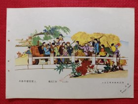 半耕半读育新人。六十年代年画缩样。32开。。