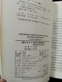 从课堂到奥数系列-初中数学培优竞赛讲座•九年级【编者：朱华伟博士，研究员，广州大学计算机教育软件所所长，享受国务院政府特殊津贴。中国教育数学学会常务副理事长，中国数学会奥林匹克委员会委员，全国华罗庚金杯赛主试委员，国家队教练，培养多名选手获国际金牌。2009年任第50届国际数学奥林匹克中国国家队领队、主教练，取得团体总分第一名，6名选手全部获得金牌。】