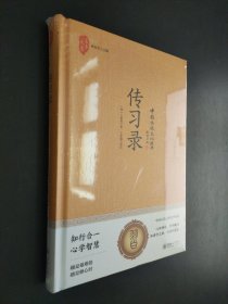 孔夫子旧书网--传习录