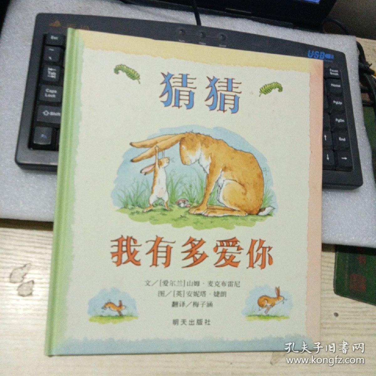 猜猜我有多爱你