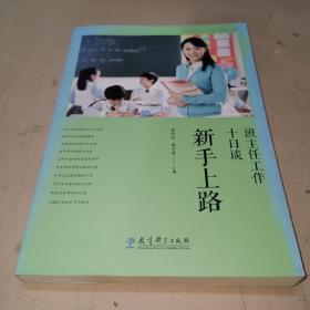 班主任工作十日谈-新手上路