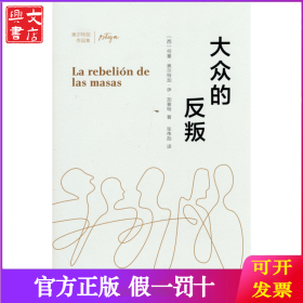 大众的反叛