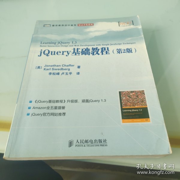 jQuery基础教程