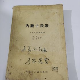 内蒙古民歌