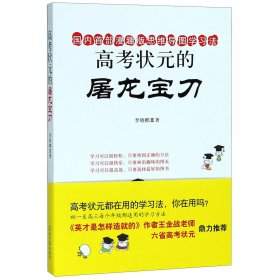 高考状元屠龙宝刀