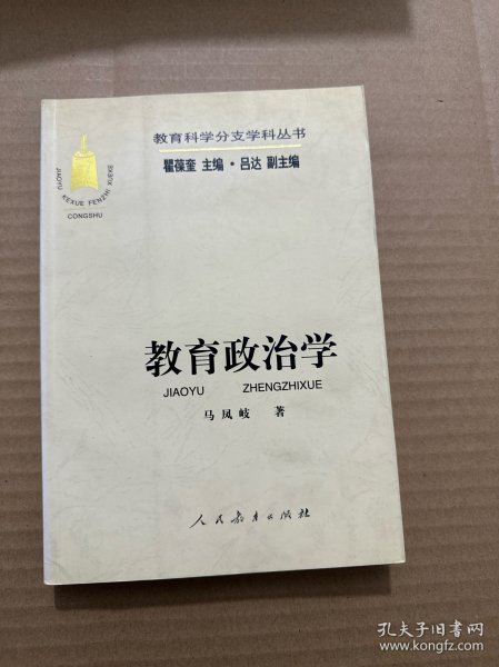 教育政治学