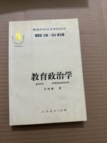 教育政治学