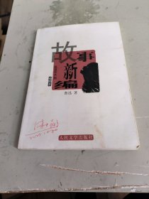 故事新编：赵延年木刻插图本