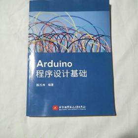 Arduino程序设计基础