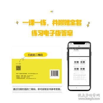 成人学音乐 电子琴实战基础教程