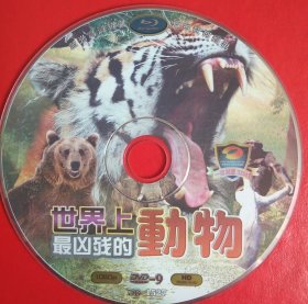 DVD 世界上最凶残的动物