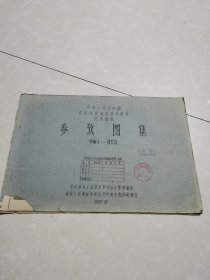 参考图集，中华人民中南地区通用建筑配件民用建筑，