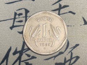 印度 1卢比 1991 铜镍币 海得拉巴厂 齿边