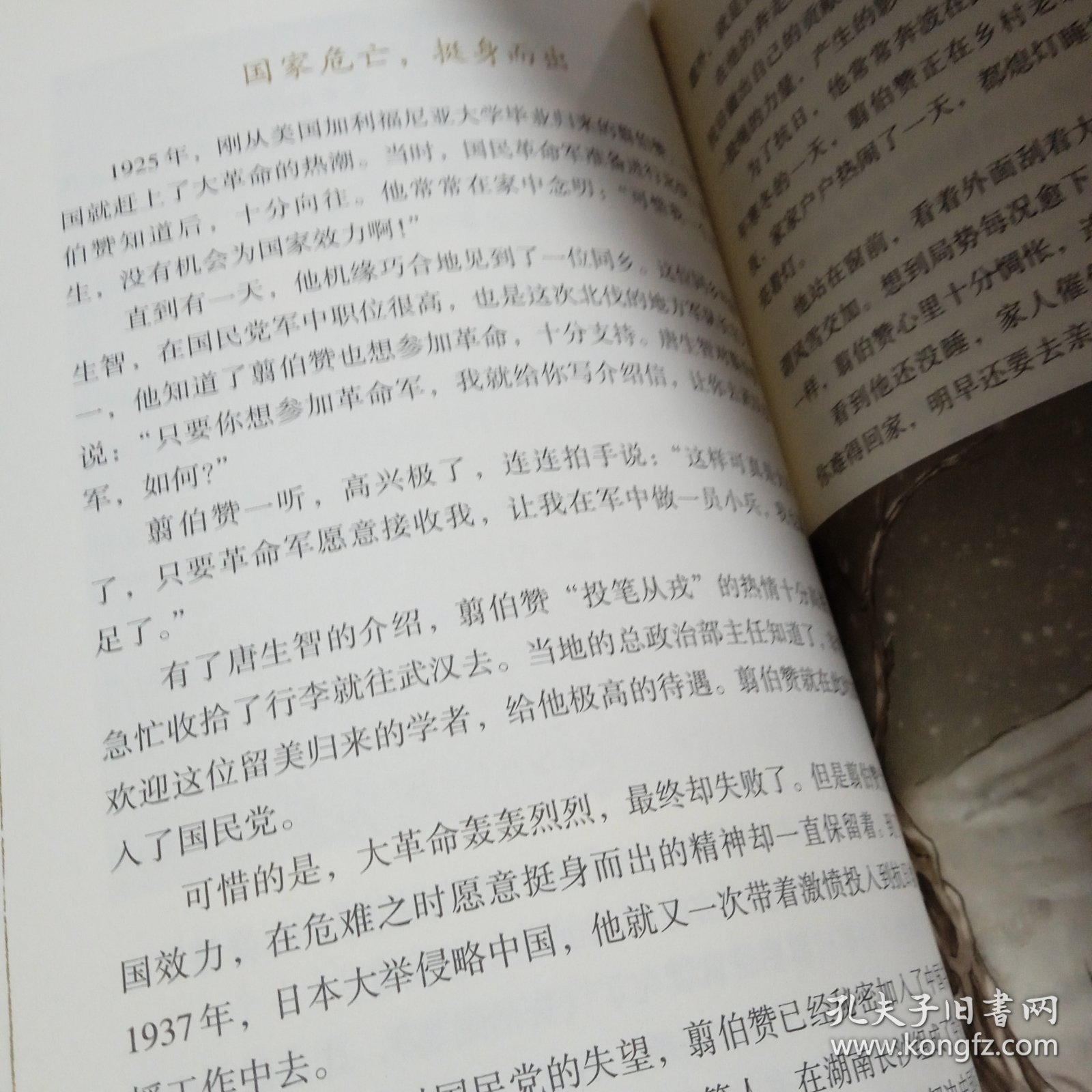 中华人物故事全书（美绘版）近现代部分——学界泰斗