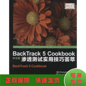 BackTrack 5 Cookbook 中文版