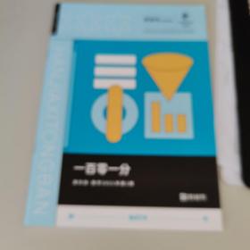猿辅导一百零一分黑科技数学（2021年第1期）