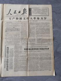 1966年6月11日《人民日报》