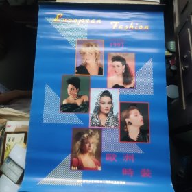 1993年欧洲时装挂历