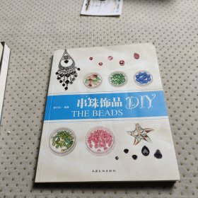 串珠饰品DIY