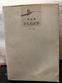 平凡的世界：全三册