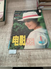 电影画刊1985第1期