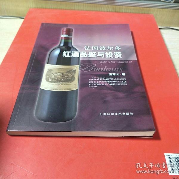 法国波尔多红酒品鉴与投资