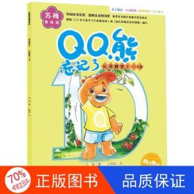 苏梅美绘馆 QQ熊忘记了  ( 认识数字1-10)