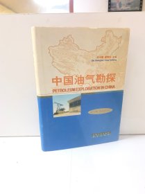 中国油气勘探·第2卷：西部油气区