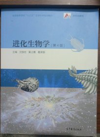 进化生物学（第4版）