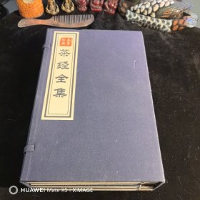 茶经全集
