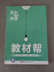 天星教育·2016试题调研·教材帮 必修2 高中物理 RJ（人教）