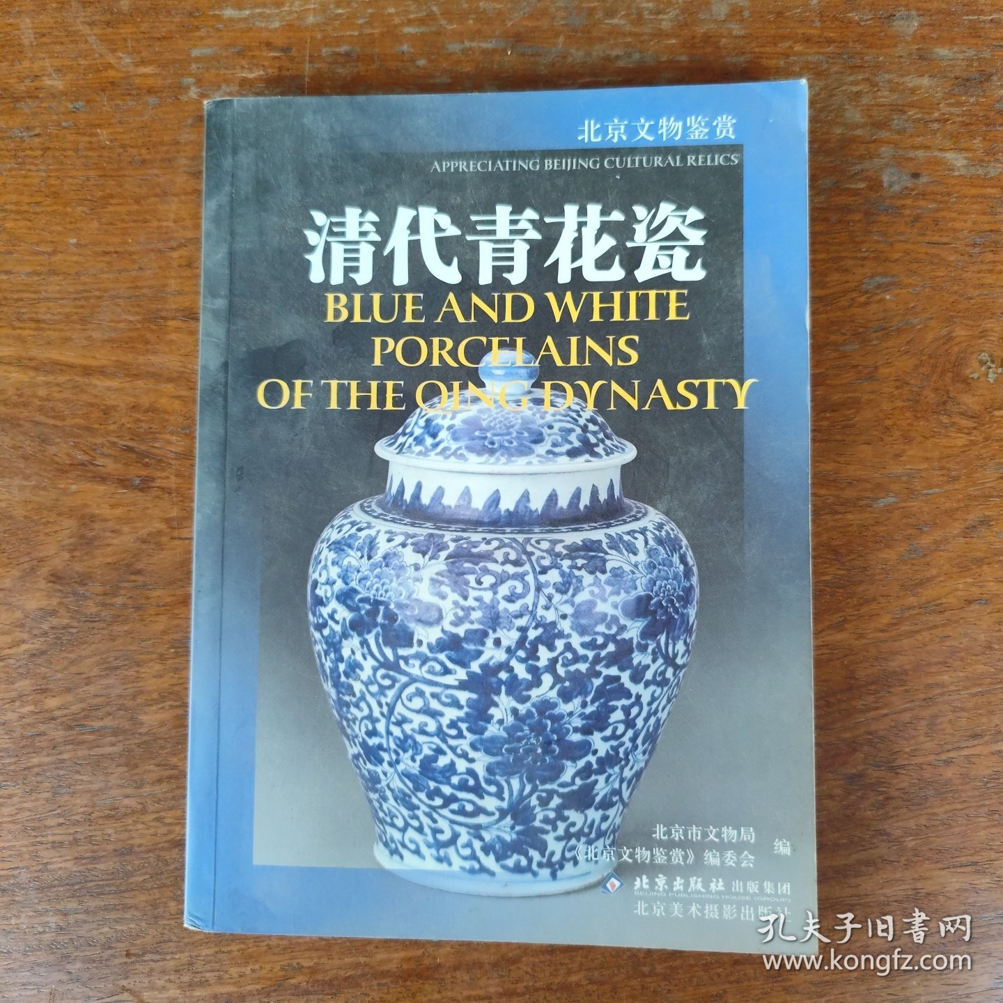 清代青花瓷（铜板纸印刷）