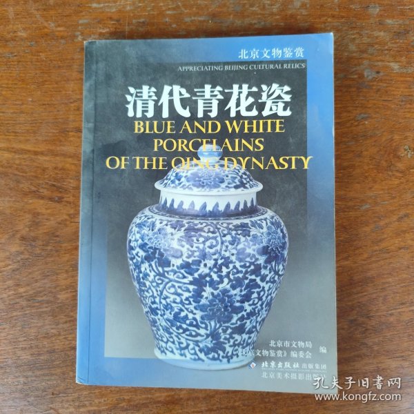 清代青花瓷