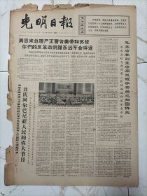 光明日报1966年11月30日