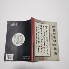 赵燕京书法作品集