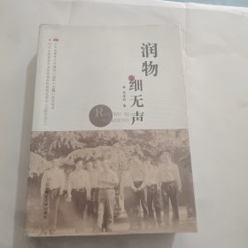 润物细无声