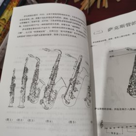 萨克斯管教程