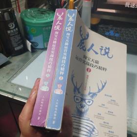 鹿人说:淘宝天猫运营实战技巧精粹(I+Ⅱ)【两册合售】