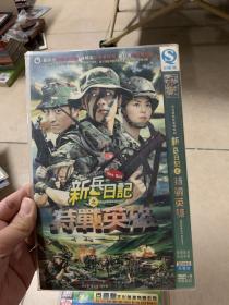 国剧 新兵日记 DVD