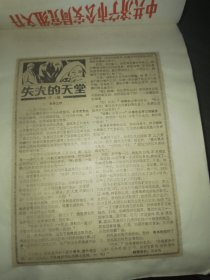 失火的天堂 剪报