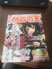 漫画杂志一动画萌王2010年3月