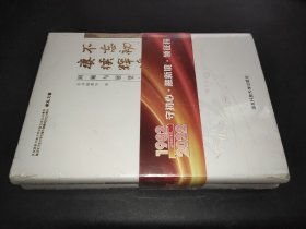 不忘初心 赓续辉煌 回顾与展望（上下）