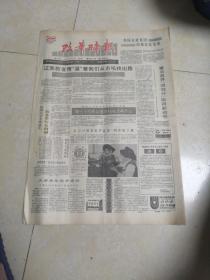 改革时报1991年7月30日   共4版，注意左侧装订孔