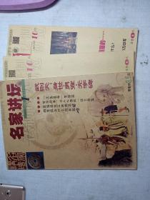 名家讲坛