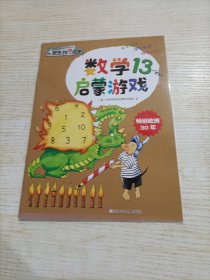 数学启蒙游戏（13）/好奇狗陪你学